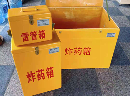 东台玻璃钢（雷管）炸药箱