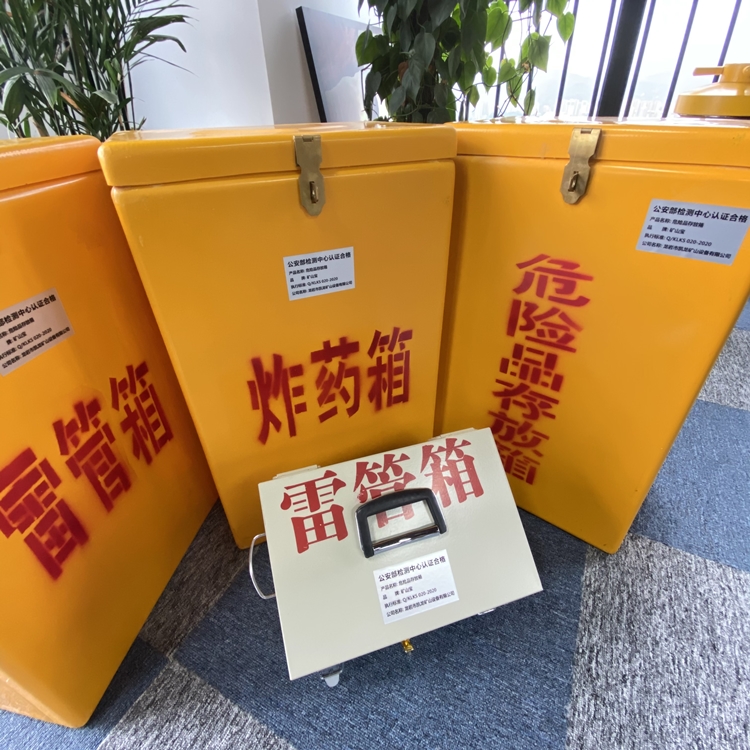 东台火工品存放箱 手提式雷管炸药箱的材质特性与标准规格解析