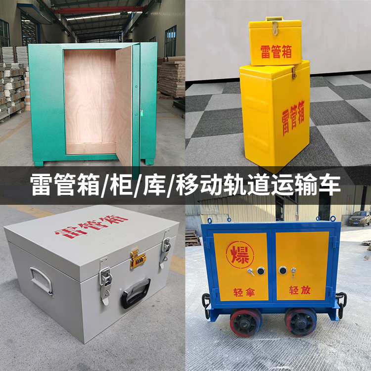 东台火工品存放箱的种类与核心优点全解析